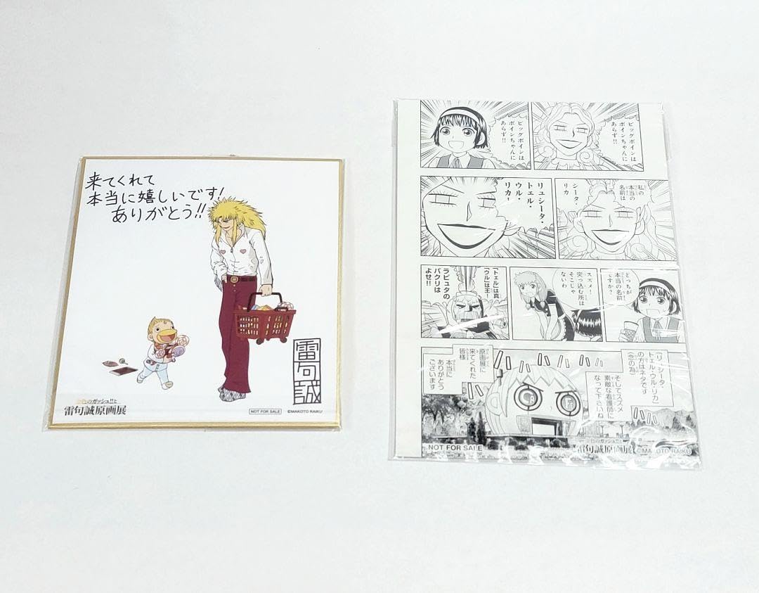 Amazon.co.jp: 金色のガッシュ 雷句誠原画展 グッズ 複製原稿 クリア